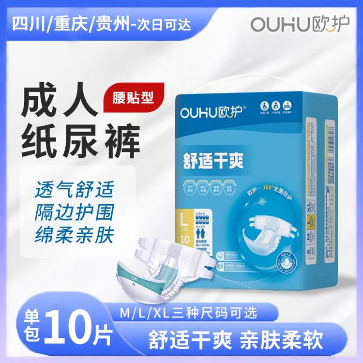 欧护成人纸尿裤产妇大人专用老年人尿不湿成人纸尿裤老年人一次性