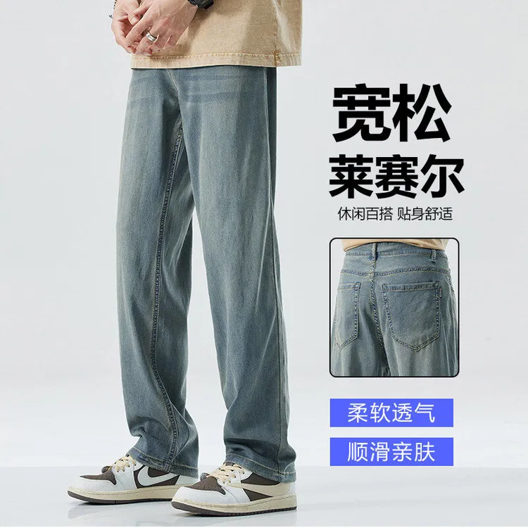 天丝牛仔裤男士2025新款夏季薄款复古宽松直筒阔腿冰丝休闲裤子男