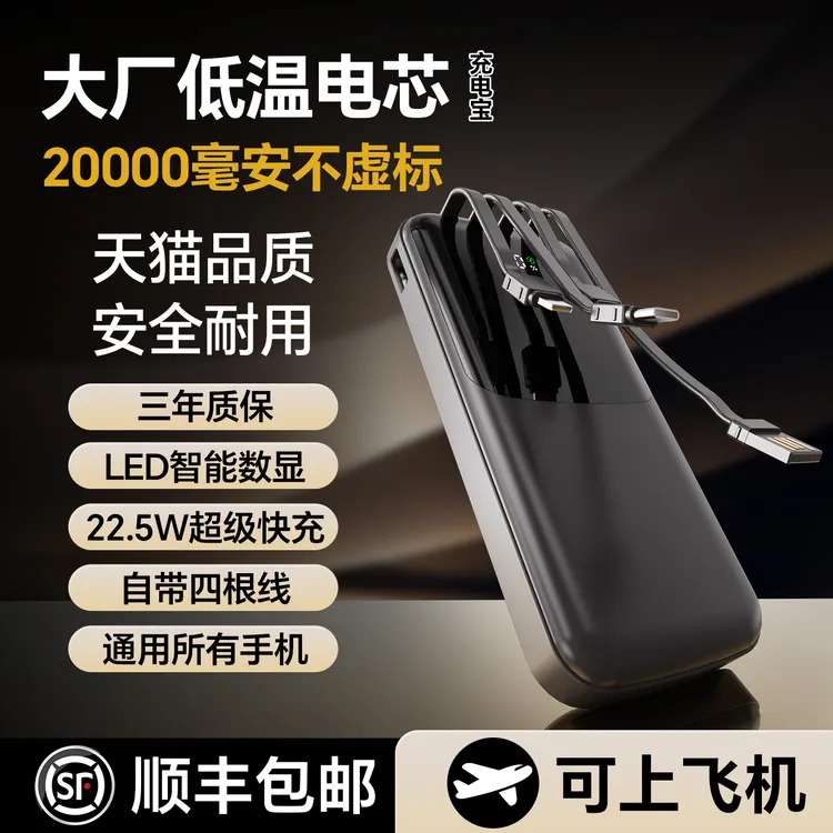 【3C认证可上飞机】邦臣22.5W超级快充充电宝自带四线20000毫安便携