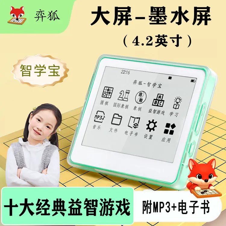 智学宝电子墨水屏MP3阅读器围棋象棋儿童类玩具墨水屏阅读器