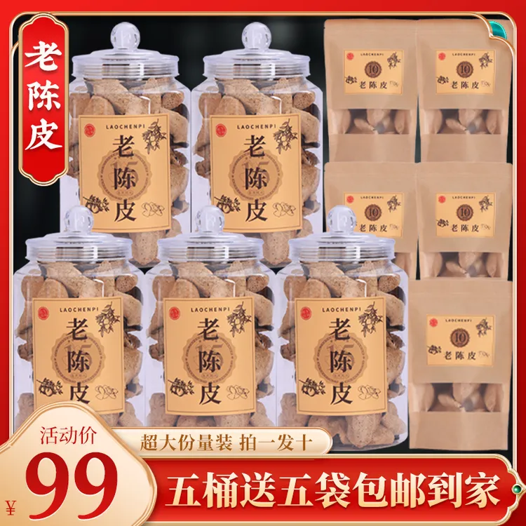 柑农直销正宗老陈皮，陈香醇厚回甘持久超大分量包邮送到家！