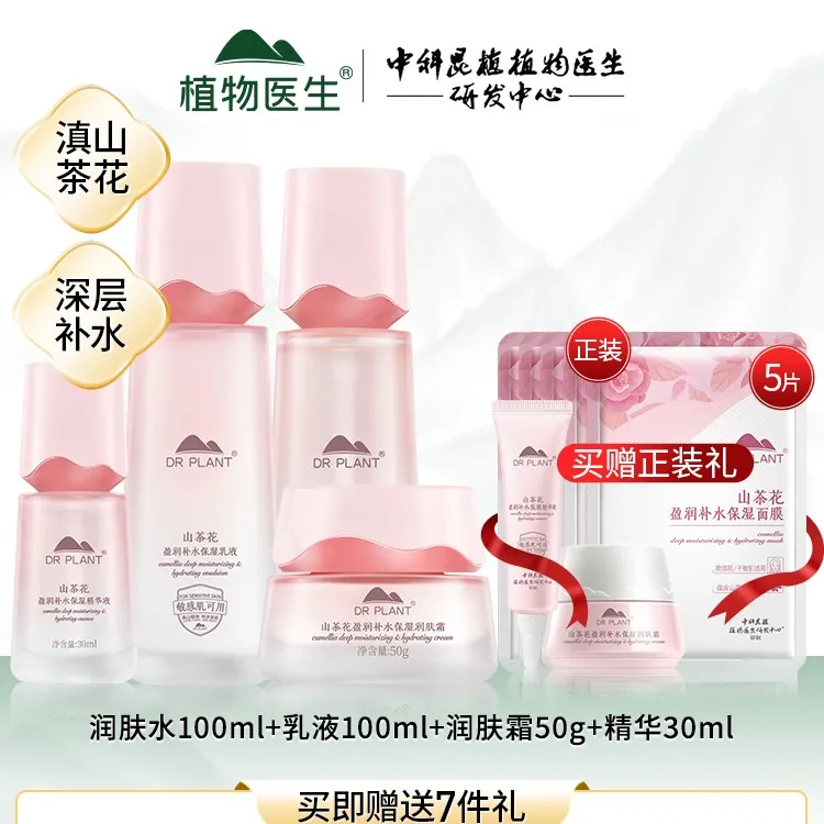 植物医生山茶花水乳套装干皮护肤补水保湿水乳秋冬季必备用券好物
