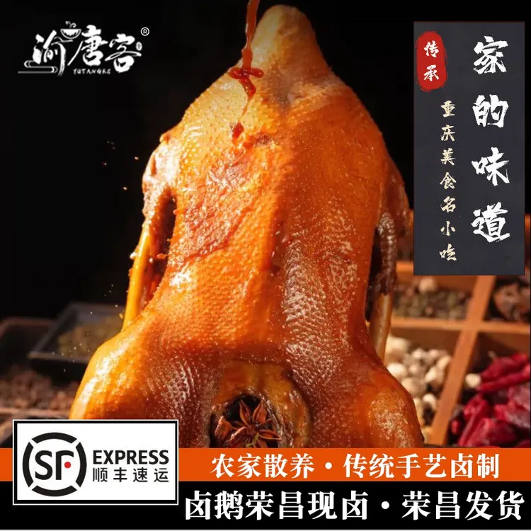 【荣昌卤鹅】整只不切 荣昌传统卤制工艺美味即食聚餐 顺丰