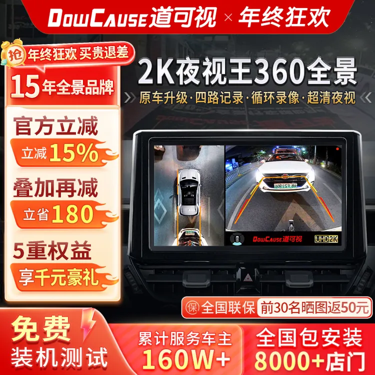 道可视汽车360全景影像原车屏升级2K夜视摄像头行车记录仪包安装