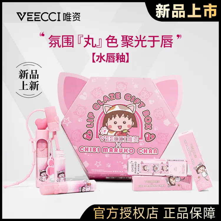 VEECCI唯资“宠”爱系列唇釉礼盒送女友送闺蜜生日礼物化妆品彩妆