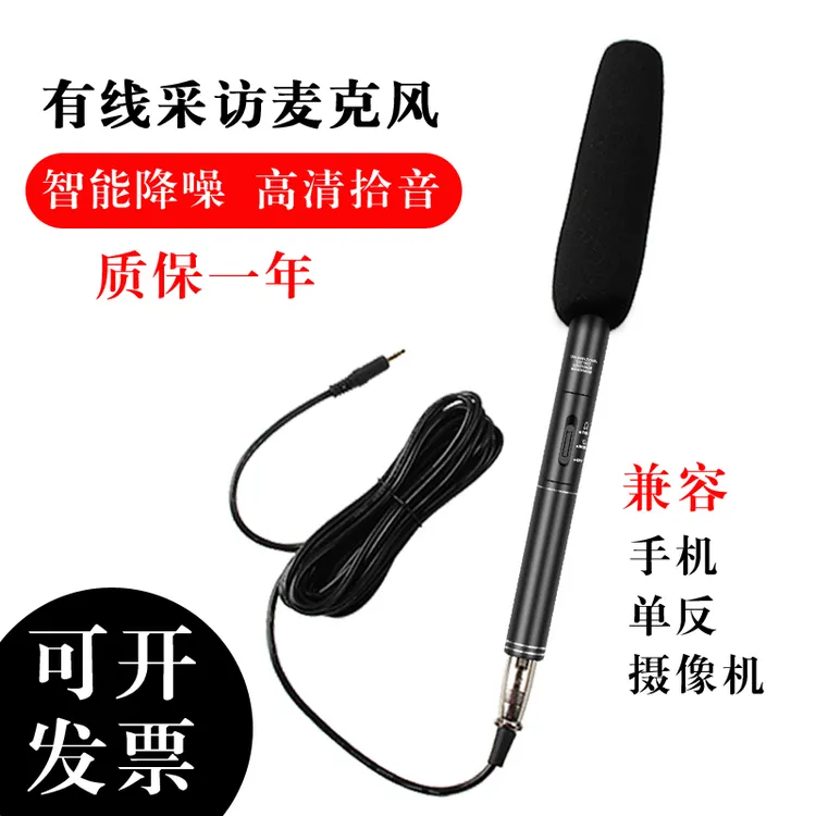 有线采访麦克风单反手机摄像机直播户外收音降噪录音话筒记者枪麦