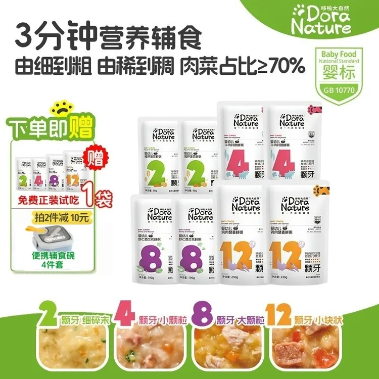 哆啦大自然婴幼儿辅食外出粥辅食即食粥鳕鱼DHA米粉宝宝锁鲜粥