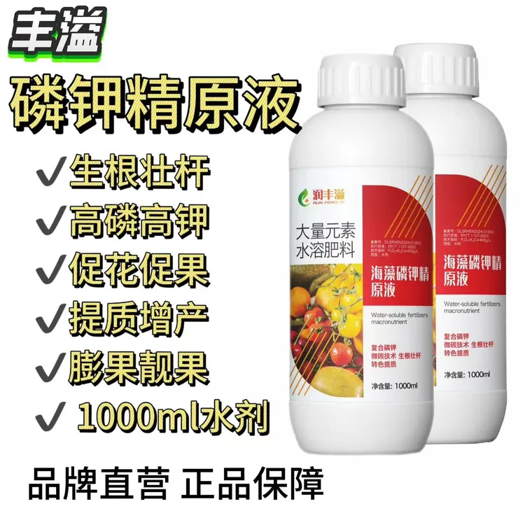海藻磷钾精原液：生根壮杆，保花保果，膨果着色，可以搭配农药用