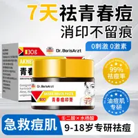 德国青春痘印膏青少年脸部起痘面霜祛痘修护淡痘印闭口粉刺止痒膏
