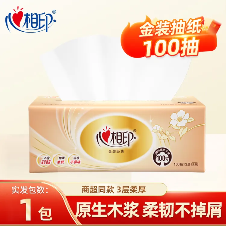 心相印金装抽纸组合装100抽加大加厚家用面巾纸耐用无香亲肤