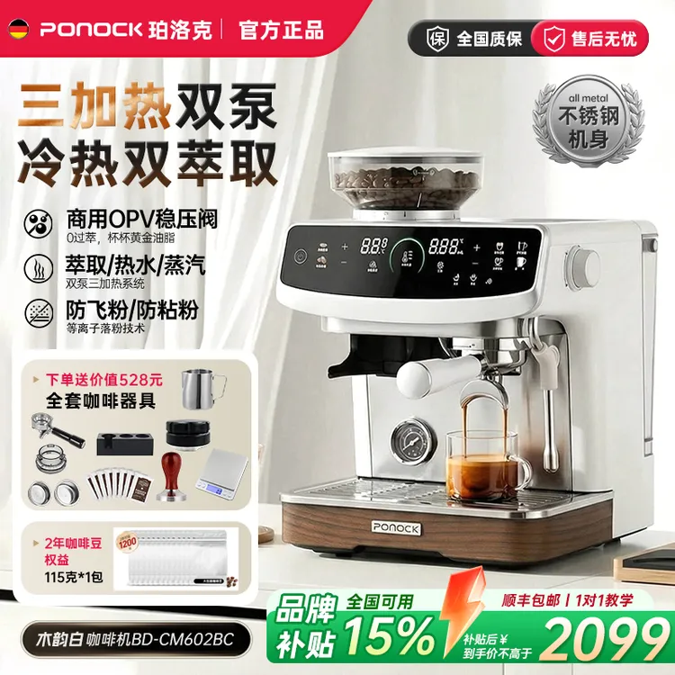 Ponock珀洛克银河咖啡机家用商用意式冷萃半自动研磨一体2026新品商品图