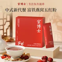 【拍3下单更优惠】宦博士红枣枸杞五红汤免煮即食早晚代餐粉冲饮mj