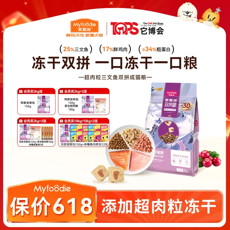 【三文鱼冻干双拼猫粮】麦富迪猫粮超肉粒双拼鲜肉猫粮成幼猫奶糕粮商品图