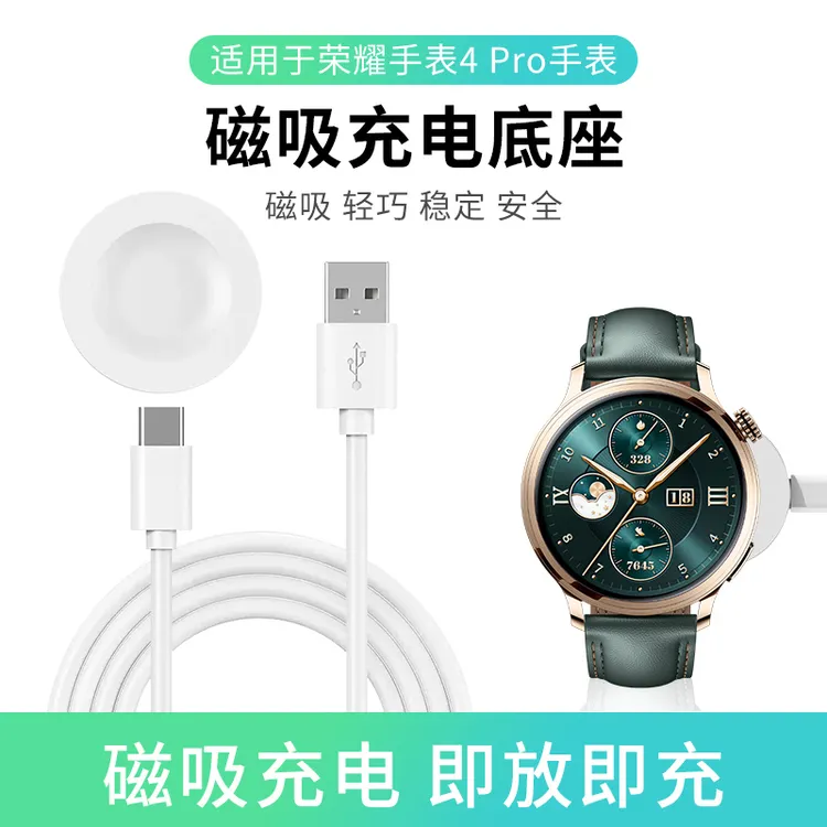 适用荣耀手表4Pro原装充电器honor watch4pro手表无线充电底座磁