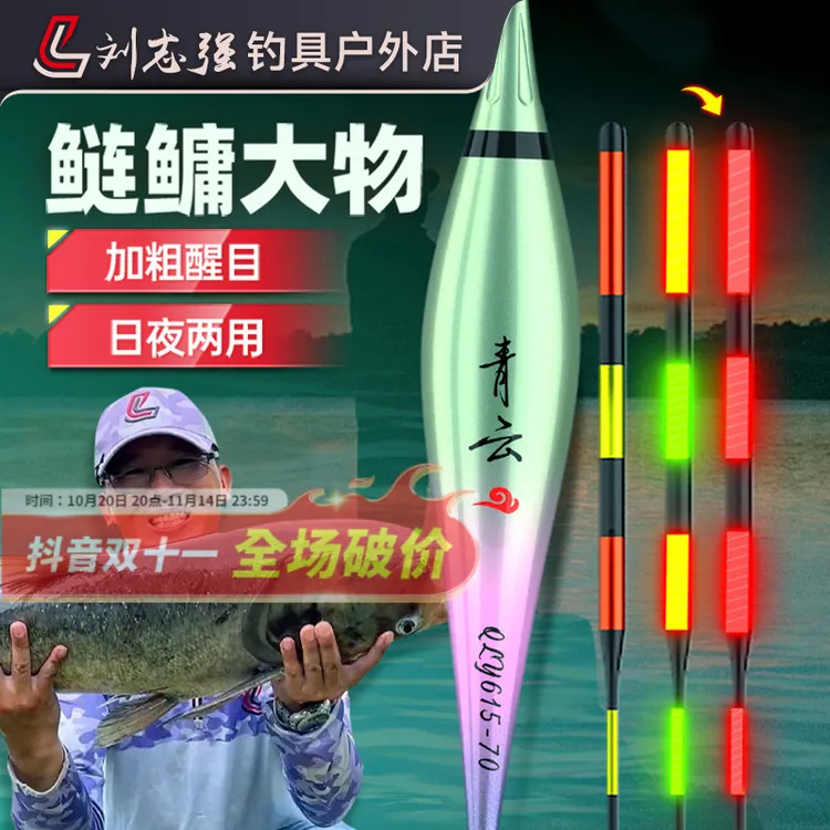 刘志强青云大物电子漂日夜两用醒目加粗尾高灵敏长期钓鱼必备神器