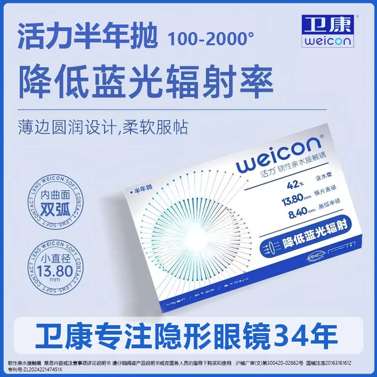 卫康防蓝光半年抛100-2000度近视透明隐形眼镜水润高度数新手商品图