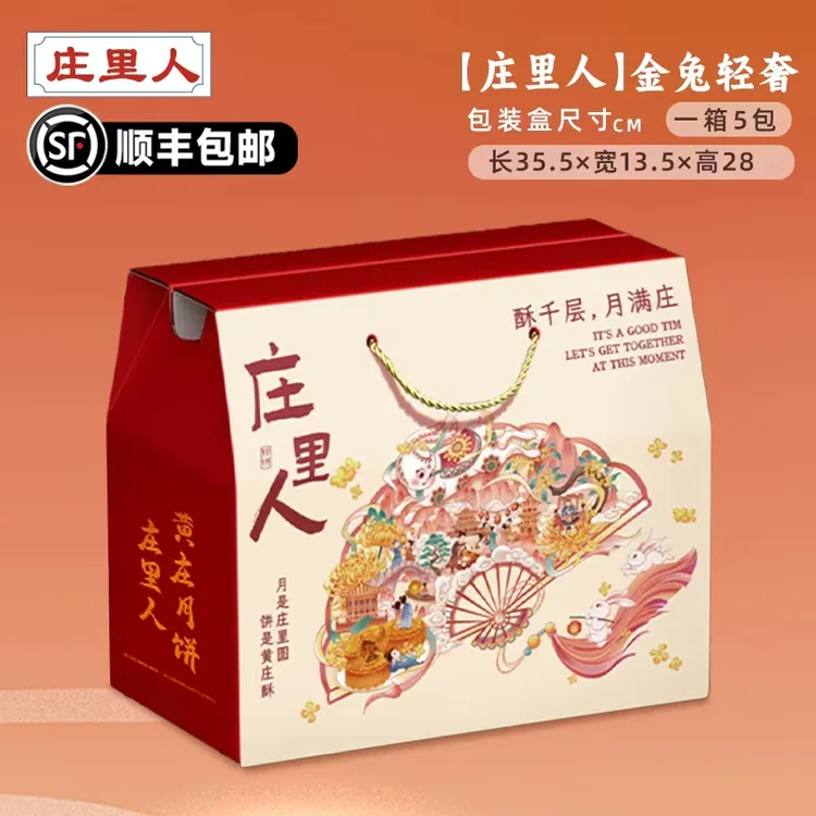 【庄里人轻奢】黄庄月饼庄里人月饼老式手工月饼黄庄特产酥皮月饼