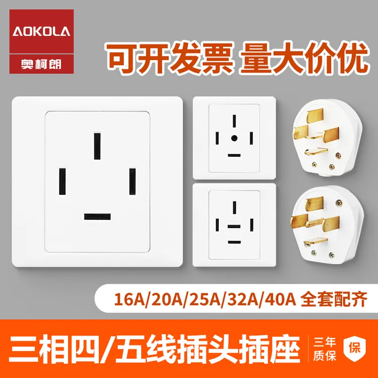 三相四五线插头插座25A32A工业大功率16A电源插座380V五芯扁脚插