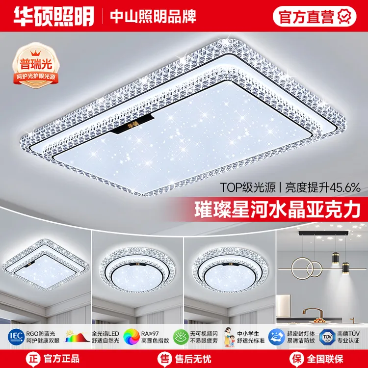 华硕照明现代简约大气轻奢网红水晶客厅吸顶灯中山灯具全屋套餐