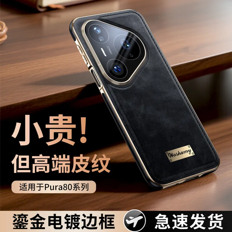 适用华为Pura80Pro油蜡皮全包手机壳pura70pro+高档商务ultra后壳