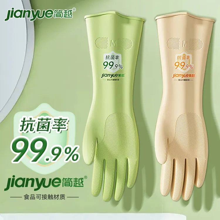抗菌率99.9%家务清洁手套洗碗丁腈手套厨房耐用型食品级加厚防水