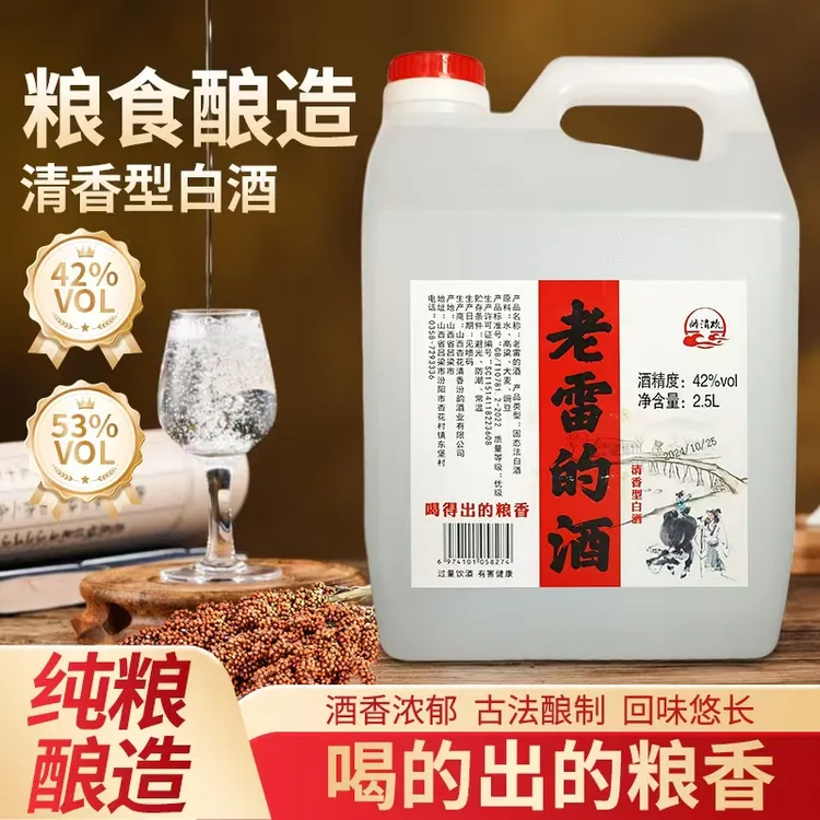 醉清欢老雷的酒 清香型纯粮食白酒固态发酵优级酒42%53%Vol2500ml