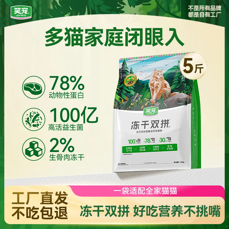 【多猫家庭闭眼入】笑宠生骨肉冻干猫粮猫咪全价营养宠物食品推荐