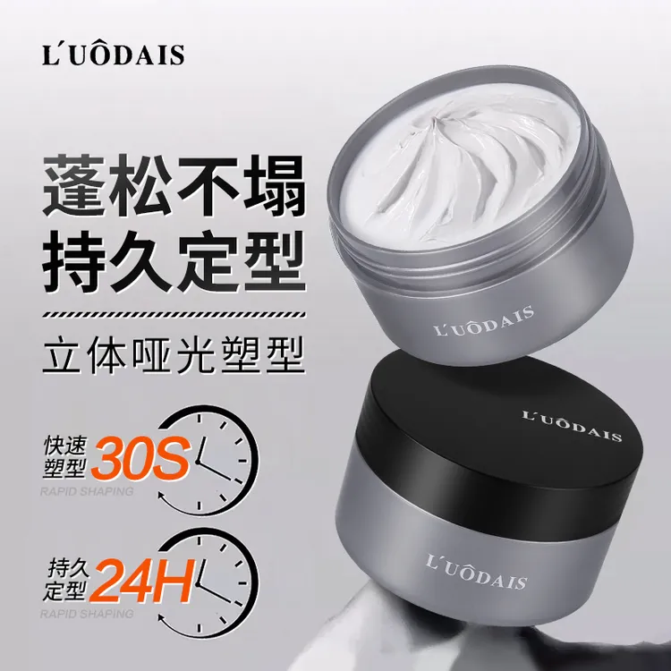 L’UODAIS/洛黛诗发泥发蜡男定型持久清香型蓬松造型发胶哑光质感