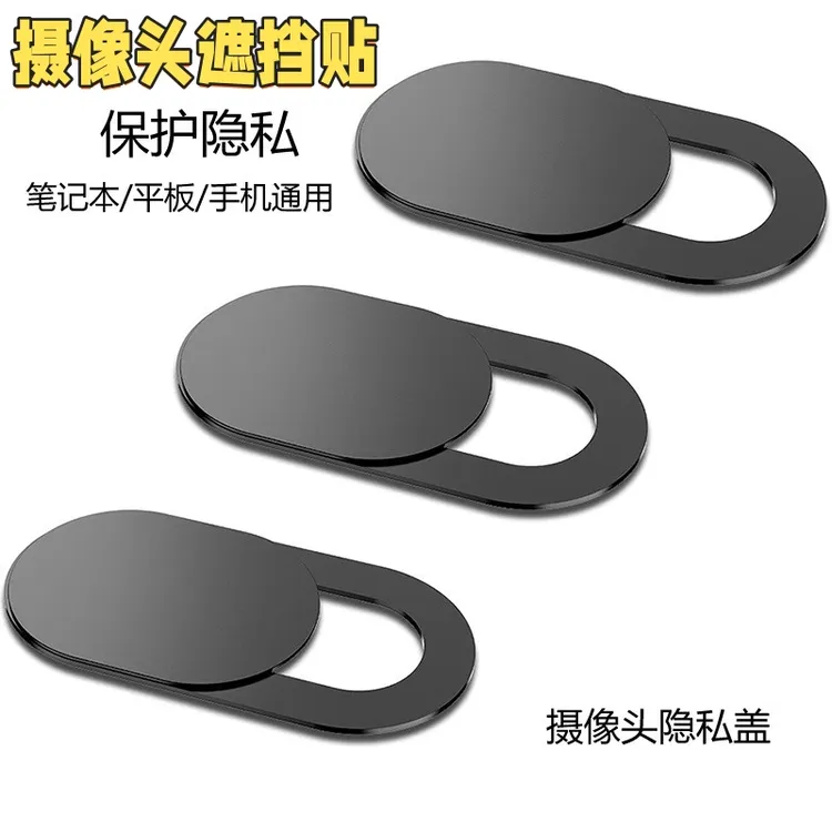 新品手机摄像头贴前置摄像头遮挡贴片平板笔记本电脑镜头盖子防窥