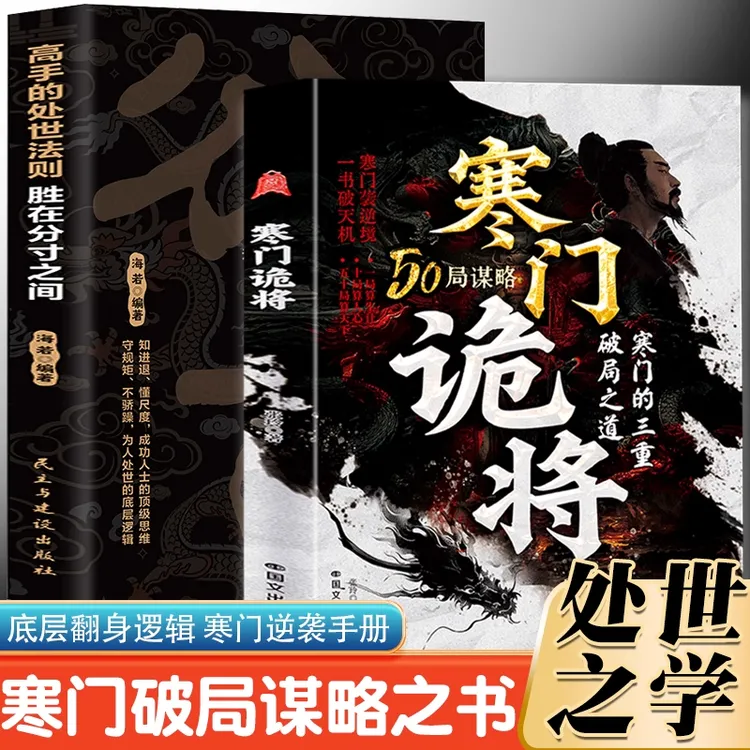【官方正版】寒门诡将书 寒门逆袭手册智斗权谋指南底层翻身逻辑