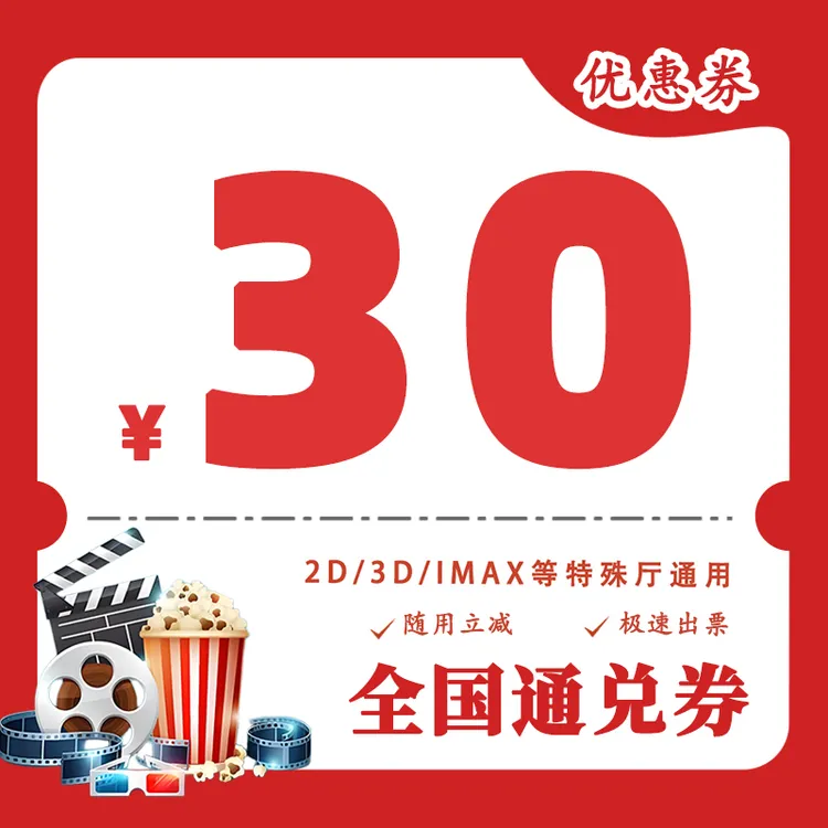 【不限影片全国通用】双人30元电影票代金券需补差价电影票抖音团票