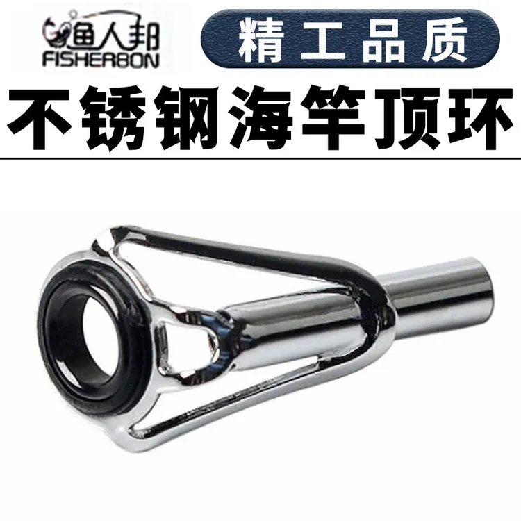 不锈钢海竿导眼套装海杆不锈钢大小导环顶环杆头环磁环杆尖过线环