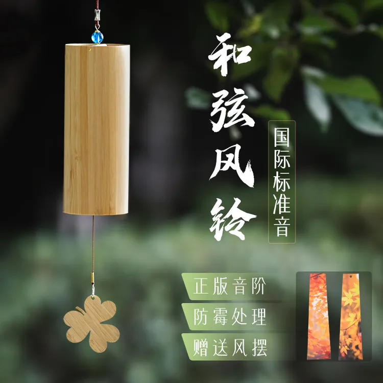 四季和弦风铃新中式疗愈冥想音疗摇铃阳台竹质风铃挂饰