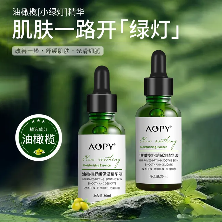 （旗舰店）AOPY油橄榄舒缓保湿精华液30ml（精华液-爽肤水后用）