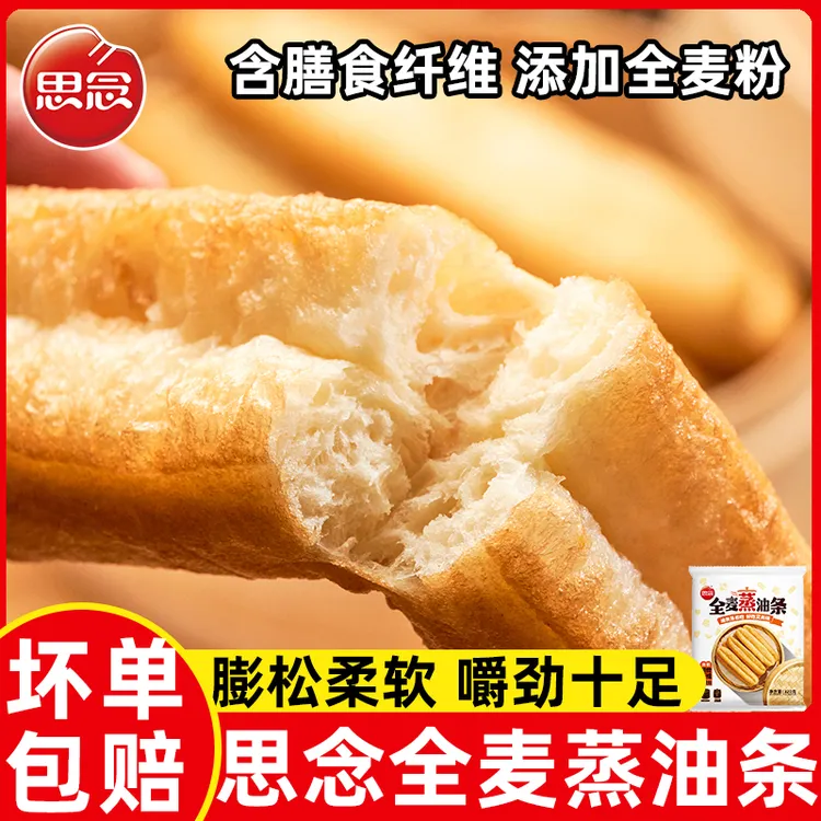 思念全麦蒸油条酥脆大油条早餐半成品主食油条空气炸锅速食无矾