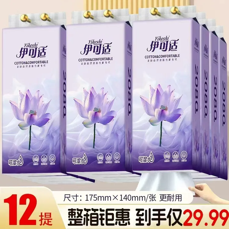 伊可适紫色荷花十二提底部抽纸