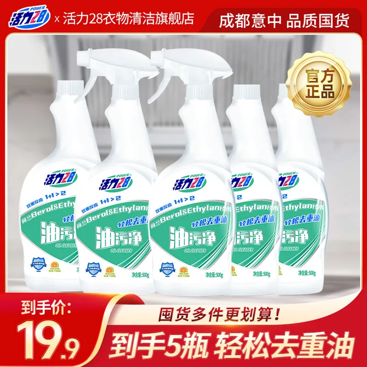 活力28 厨房油污净500ml*5瓶（2喷头）重油污喷雾去油去污家用快速
