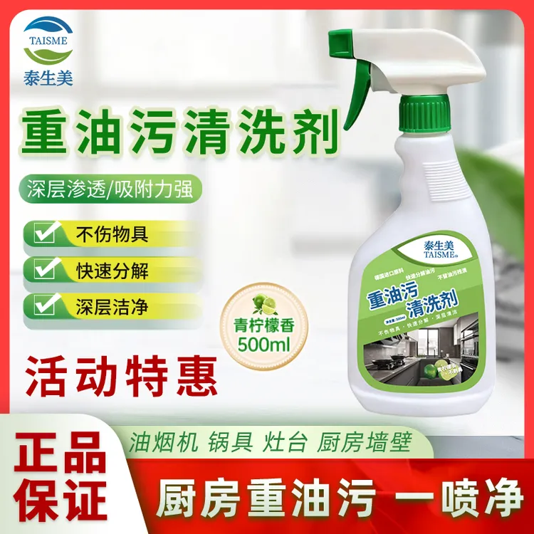 清洗剂家用多功能清洁剂液体油污泡泡清洗剂妈妈帮手不含火碱