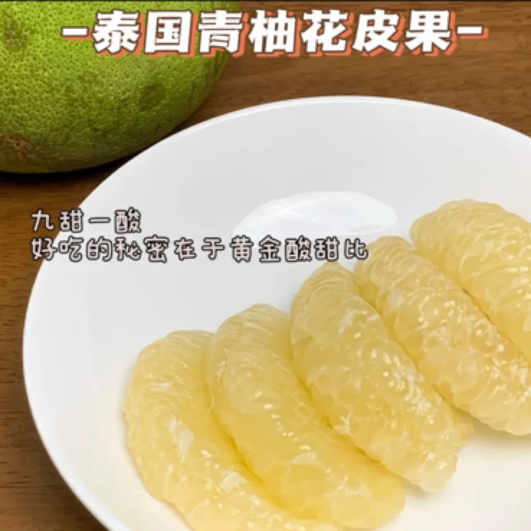 【花斑果】泰国安帕瓦白蜜柚新鲜进口水果爆汁蜜柚多汁青皮甜蜜