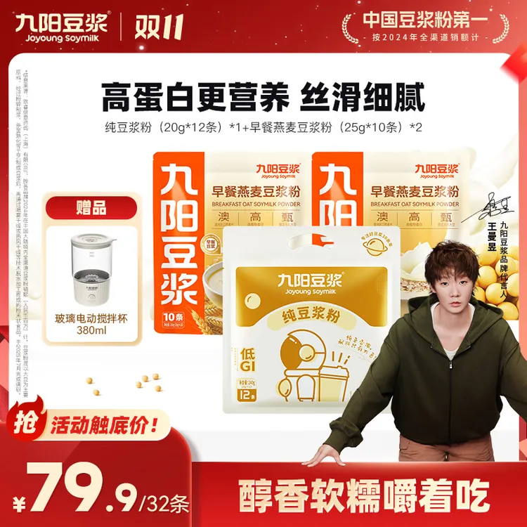 【赠充电动搅拌杯】九阳豆浆纯豆浆粉+燕麦豆浆粉冲泡香浓营养早餐