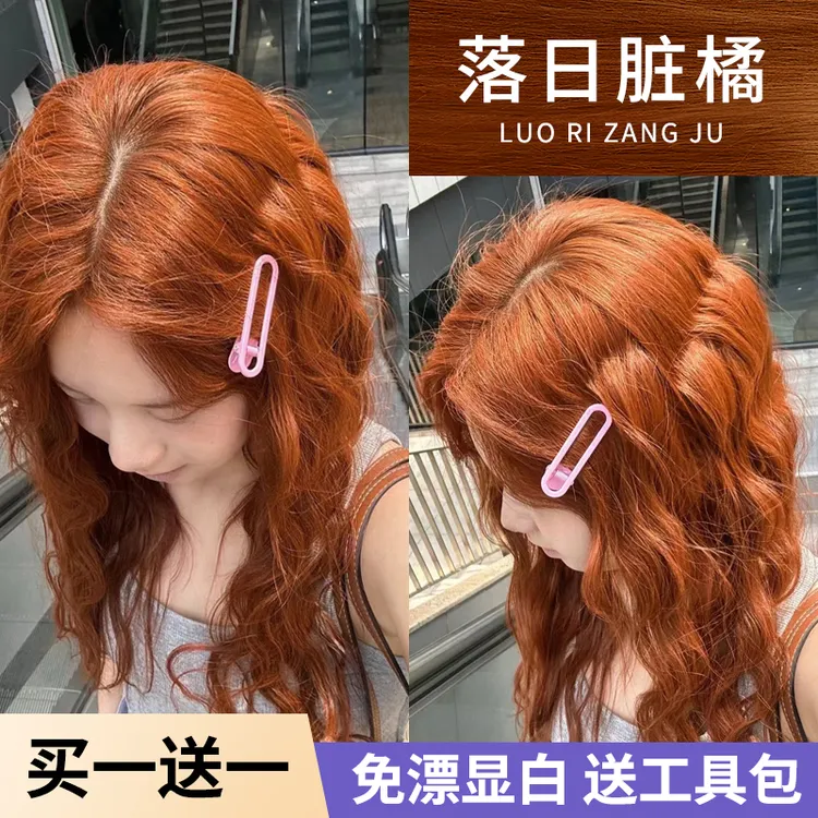 【买1送1】染发色膏剂落日脏橘枫叶加州棕色泡泡沫自己染头黑色