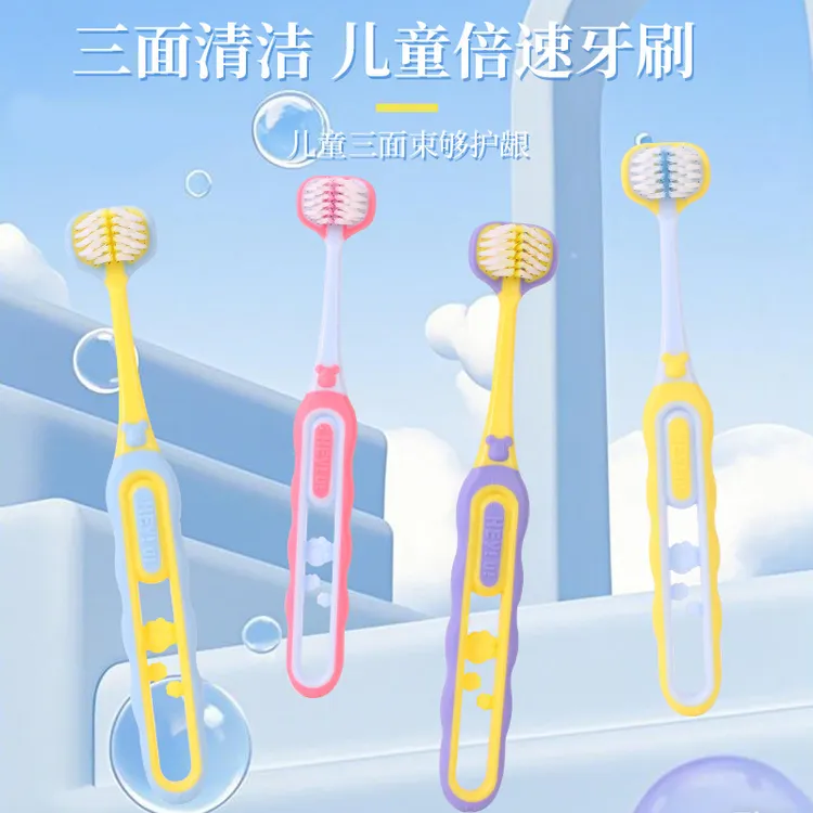 三面牙刷3-12岁儿童专用三面刷头立体包裹式柔软牙刷舒适雅宜诗