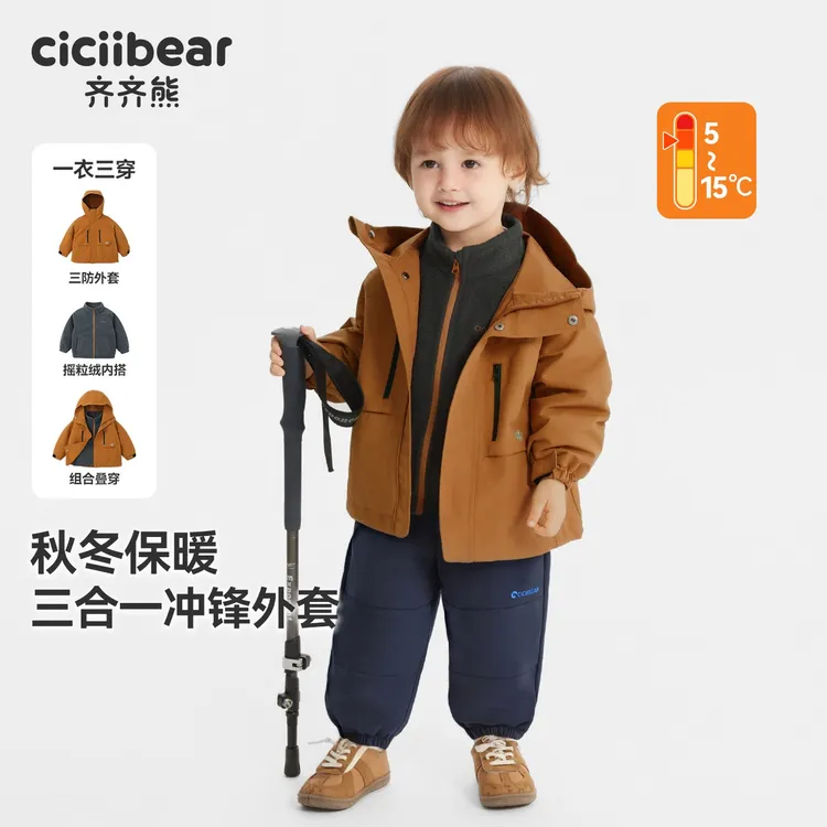 CICIIBEAR/齐齐熊三防杜邦冲锋衣外套三合一外套男童秋冬Q103446