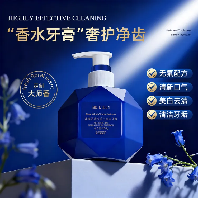 【MEIKIEEN官方正品】蓝风铃香水美白净齿牙膏清新口气留香去渍牙膏