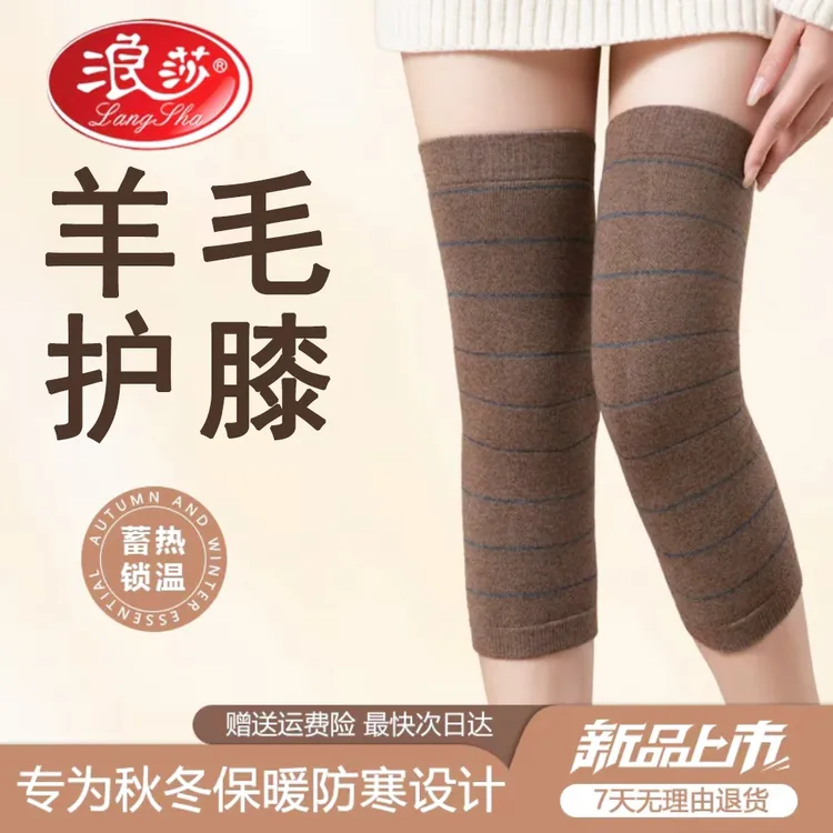 浪莎羊毛护膝保暖膝盖加热秋冬防寒运动骑行中老年男女自发热关节