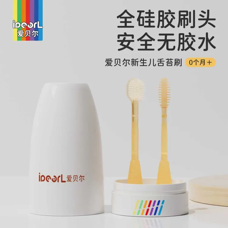 【清洁舌苔】爱贝尔婴幼儿舌苔刷乳牙刷0-18个月口腔清洁专用无胶水