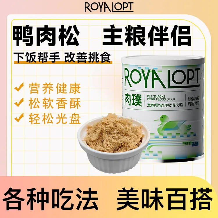 royalopt肉璞清火鸭狗主粮拌饭肉松降火营养狗狗零食主粮伴侣