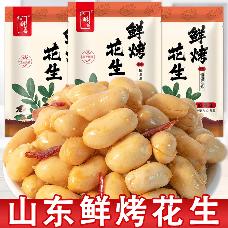 【买一斤送一斤】鲜烤花生麻辣椒盐口味鲜烤花生米休闲下酒零食