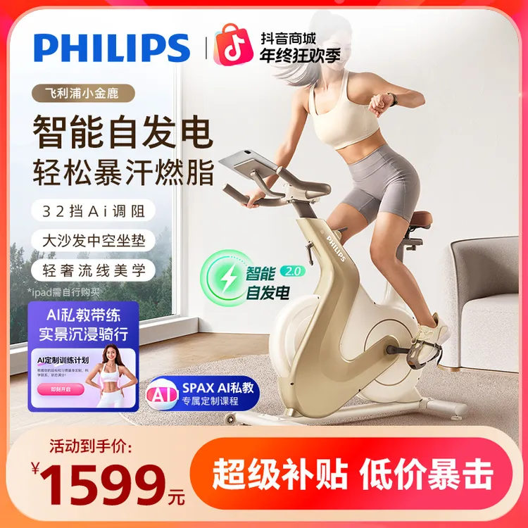 飞利浦小金鹿动感单车家用静音智能室内锻炼自行车健身房专用器材