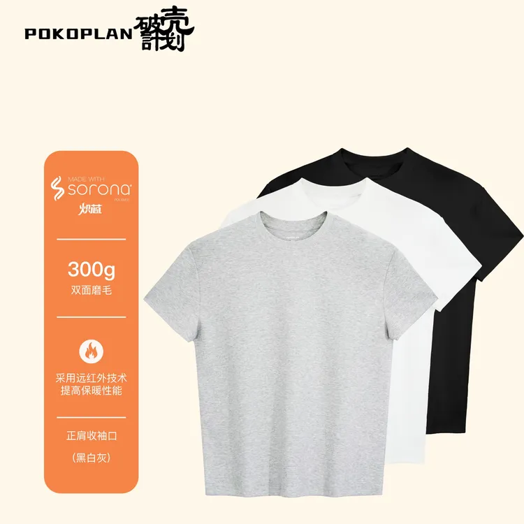 【破壳计划】“炽芯”双面磨毛弹力小领口正肩收袖口显壮百搭短袖T恤